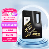 长城【干系列】金吉星全合成机油 A5/B5 0W-30 汽机油 3.5kg/4L