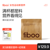 FIBOO爆料超模奶昔代餐粉高蛋白速食冲饮营养饱腹 醇香可可味400g/袋
