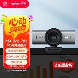 罗技（Logitech）大师系列 MX Brio 705 4K高清摄像头 网络直播摄像头 视频通话 会议网课 带隐私保护盖 降噪麦克风