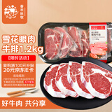 春禾秋牧 进口谷饲100天原切雪花眼肉牛排套餐1.2kg/6-7片 牛肉生鲜