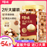 百草味夏威夷果奶油味1kg 坚果炒货干果每日坚果大果罐装休闲零食团购