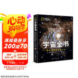 宇宙全书: 国家地理新视觉指南（2020年全国优秀科普作品奖，中国科学院优秀科普图书奖，2021年江苏省第十二届优秀科普图书奖）