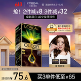 欧莱雅臻萃精油染染发剂 男女遮盖白发 自己在家染发膏4.35雾桐茶棕