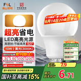 FSL佛山照明LED灯泡10W大功率节能球泡E27炫银黄光3000K