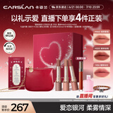 卡姿兰（Carslan）雾吻口红唇膏礼盒节日限定三支哑光显白3.2g*3 生日礼物送女友