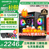 硕扬 i5 12400F升12490F/RTX3050/A380 6G独显电竞游戏直播吃鸡台式组装电脑主机整机DIY