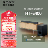 索尼（SONY）HT-S400 2.1 声道 杜比音效 大功率独立低音炮 家庭影院 回音壁 Soundbar S350升级款 电视音响 