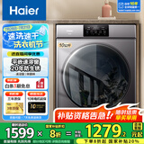 海尔（Haier）洗衣机全自动滚筒变频家用10公斤大容量滚筒洗衣机速洗羊毛洗羽绒洗除菌筒自洁一级能效 洁净款【20年防生锈】平嵌+速溶窗+除菌螨+羽绒洗