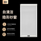 摩尔戴克隐形纱窗推拉式防蚊网铝合金门窗卷筒伸缩外开下悬窗打孔安装纱网窗自清洁高清高透玻纤网纱沙窗定制 【纱窗计价】=长x宽（单扇面积≤1㎡，按1㎡价算）