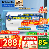 海尔（Haier）智家出品Leader 热水器 电热水器40升 家用储水式卫生间洗澡小户型租房优选上门安装防电墙专利LC 40L 1500W 租房优选 LC行业第一