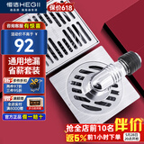恒洁（HEGII） 不锈钢地漏防臭洗衣机卫生间淋浴房下水道防臭大排量地漏 洗衣机地漏*1+厨卫地漏*1