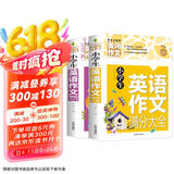 小学生英语作文满分大全+英语作文基础入门(套装2册) 小学英语写作/语法阅读辅导课外书三四五六年级黄冈作文书素材辅导3-4-5-6年级英语满分作文大全8-9-10-11岁适用