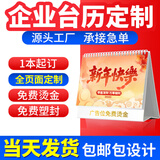 菲华2026年马年企业台历定制挂历印刷公司台历定做日历订做周历订制年历商务办公广告设计制作创意定制 台历定制