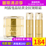 新生活化妆品晶钻黄金抗皱护肤系列晶钻珍珠护肤系列护肤品旗舰官网 黄金抗皱眼霜
