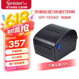 佳博GP-1924D  热敏标签打印机大尺寸 电脑版 跨境E邮宝一二联快递面单不干胶服装零售仓储物流打印机