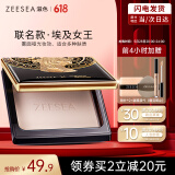 ZEESEA 滋色埃及蜜粉饼定妆粉散粉象牙白8g 姿色控油遮瑕不脱妆生日礼物