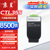 京呈CTL-355粉盒适用奔图（PANTUM）CP2515DN CP2505DN CP5155DN CP5165DN打印机墨盒硒鼓碳粉盒 黑色大容量