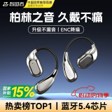智国者【柏林之声级丨2025最新款】蓝牙耳机挂耳式无线骨传导概念耳夹运动跑步高音质降噪超长续航大电量