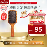 艾凡达（AVEDA）艾凡达气垫梳阿凡达气囊垫梳子气垫按摩头皮梳子抚平毛躁生日礼物 大号气垫木梳- 按摩头皮