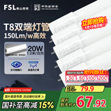 FSL佛山照明高光效t8灯管LED长条灯节能1.2米20W日光色6500K5只装