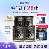 膜法世家面膜二裂酵母抗皱老紧致淡纹弹润提亮补水保湿黑面膜魔法世家面膜 二裂酵母面膜20片装