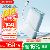 OPPO SUPERVOOC 45W 超级闪充移动电源【国家补贴15%】 20000mAh大容量 自带LED灯 直播照明小夜灯
