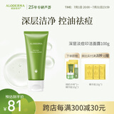 瑷露德玛芦荟清痘系列洗面奶控油清洁毛孔祛痘洁肤露100g