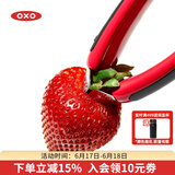 OXO草莓去蒂器取拔蒂核宝宝辅食水果厨房创意小工具 草莓去蒂器
