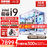 庆扬电脑英特尔酷睿i7升i9 24核电竞电脑台式机RTX4060主机大额补贴设计办公家用吃鸡游戏水冷组装整机 套七：酷睿i9 24核/4070/64G/旗舰主机 单主机【2025新款+五年质保】
