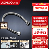 九牧（JOMOO） 卫浴配件不锈钢丝编织双扣管耐用耐高温抗拉伸弯曲软管 30cm延长管
