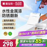 嘉宝莉（CARPOLY）防锈漆水性金属漆入户门改色漆彩钢瓦翻新专用漆油漆涂料白色10kg