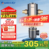 格力（GREE） 前置过滤器家用40微米自来水反冲洗大通量全屋中央净水器 WTE-QZBW04