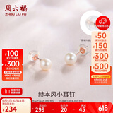周六福红18K金珍珠耳钉赫本风耳饰生日礼物近圆形 小巧款 5-5.5mm