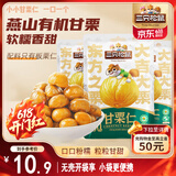 三只松鼠甘栗仁50g*4袋 坚果炒货果仁休闲零食品栗子板栗