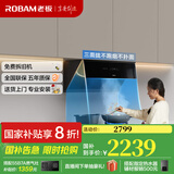 老板油烟机28X6ST变频油烟机25风量抽油烟机1000Pa超强静压低噪音挥手感应智能控制家电油烟机 【国补立减20%】变频25风量单油烟机 天然气