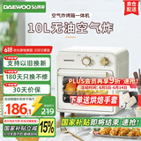 大宇（DAEWOO）空气炸烤箱 家用空气炸锅烤箱一体机 多功能10L热风循环免翻面迷你电烤箱 KX05米白色