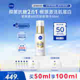 妮维雅（NIVEA）630双能瓶精华50ml 双抗美白精华液 护肤品 七夕情人节礼物