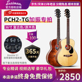 Eastman民谣吉他伊斯特曼PCH1 pch2/3初学吉他面单板男女学生入门 PCH2-TG S1加振电箱款(备注颜色)