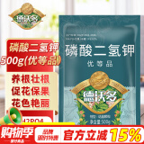 德沃多肥料99%磷酸二氢钾花肥料通用500g园艺花卉盆栽养花种菜磷钾肥水溶肥