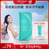美肤宝多维光护养肤焕白防晒乳SPF50+户外海洋友好防水汗30g618开抢