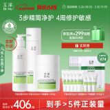 玉泽（Dr.Yu）干敏专研护肤3件套(洁颜露150g+爽肤水200ml+保湿霜50g)第二代