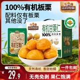 三只松鼠有机甘栗仁500g 熟制即食板栗仁栗子仁坚果零食品 团购送礼