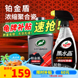 龟牌（Turtle Wax）铂金盾浓缩聚合瓷汽车蜡镀膜蜡养护蜡镀瓷打蜡保护全车赛车衣 【新车全车潮范儿】浓缩+轮胎
