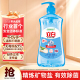立白盐洁洗洁精1.1kg 食品可用99%除菌高效去油宝宝餐具果蔬适用