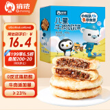 俏侬 儿童黄油牛肉酥皮馅饼400g5片 手抓饼煎饼 儿童早餐健康联名款