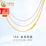 中国黄金 K金项链肖邦链O字链女士素链送老婆生日礼物 【黄色】K金肖邦链 约1g