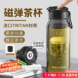 PAKCHOICE磁弹泡茶杯茶水分离磁吸杯Tritan大容量泡茶杯便携车载水杯