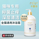 卡露诗（calus）宠物猫咪沐浴露玻尿酸洗护一体洗澡香波专猫抑菌驱螨定制520ml