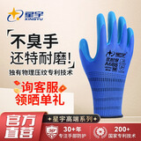星宇浸胶劳保手套优耐保橡胶防滑耐磨工地工作建筑干活防护A688【正品行货】 L码12付耐磨透气-A688蓝色