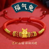 蒂蔻（Tico）足金福兔黄金转运珠手链小孩款3D硬金兔生肖红绳本命年儿童金饰